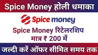 Spice Money Retailer ID Holi Offer | Get Spice Money Retailer ID Very Low Price