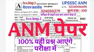 ANM UPSSSC Exams Best Question in Hindi & English For UPSSSC ANM Exams 11 January 2026.