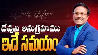 Daily Hope | దేవుని అనుగ్రహము ఇదే సమయం | 4th Feb 2026 | Dr. Noah
