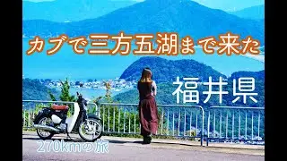 【スーパーカブ】「湖畔の町が好きすぎた」さんぽ