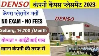 Denso India Campus Placement 2023 : Denso India कम्पनी मै आयी भर्ती, देखें पूरी जानकारी