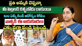 Eye Problems in Children & Easy Home Care Tips | Ramaa Raavi Health Advice