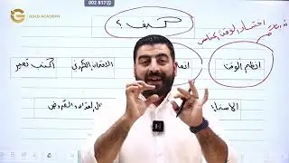 كيف ابلش توجيهي 2009 ؟ - أ.علاء السرحان
