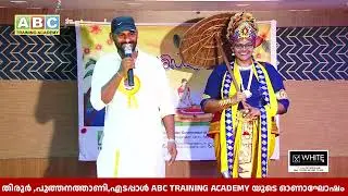 ABC ട്രെയിനിങ് അക്കാദമി എല്ലാവരും അങ്ങ് 