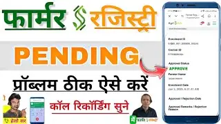 Former registry ID pending problem, 19वीं kisht, former ID approved kaise karen,