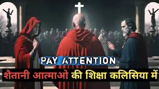 शैतान के प्रेरित और सेवको से बच के रहना ll Satan Aapki Aatma Se Deal 🤝 Chaahta Hai