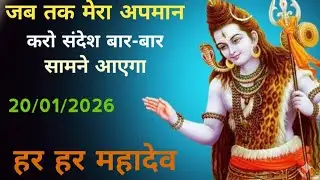 888🕉️  #जब तक मेरा अपमान करो संदेश बार-बार सामने आएगा नीलकंठ #shivshakti