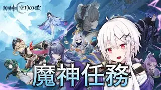 ついに！ナド・クライへ！！【遊笑-yue-】#原神  #初見実況  #vtuber #vライバー #vシンガー