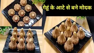 आटा मोदक बनाने की विधि How to make atta Modak 
