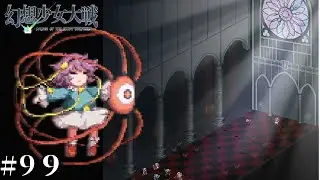 【実況】サトリ妖怪の性質♯９９【幻想少女大戦】【初見プレイ】 #幻想少女大戦 ＃幻少 #東方 #東方project ＃東方ゲーム#ゲーム実況#古明地さとり