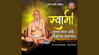 Swami Tumcha Vas Aahey Vishwachya Devharyat