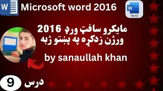 Microsoft word learning (9) Lecture in Pashto