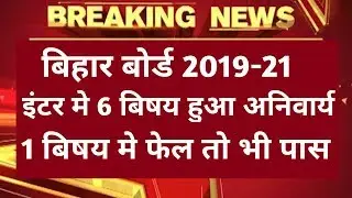 bihar board latest news 2019|bihar board compartment result 2019 kab aayega|scrutiny result 2019