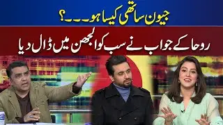 Jeevan Sathi Kesa Ho? Roha Kay Jawab Ne Sab Ko Uljhan Main Daal Diya | Mazaq Raat