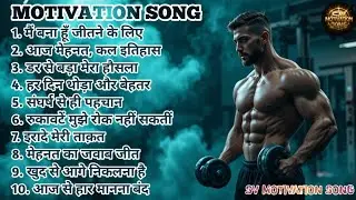 Top 10 Motivation Song 💪 SV Motivation Song 132 🎧