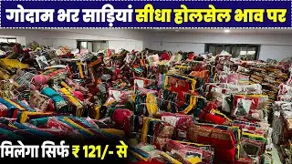 सूरत Saree Wholesale Market | Saree Manufacturer Surat