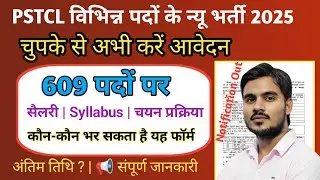 PSPCL Assistant Lineman Recruitment 2025‼️Electrician Grade 2‼️Assistant Sub Station Attendant 2025