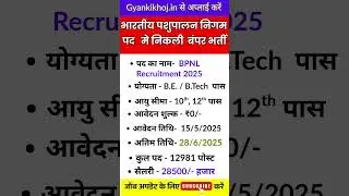 Latest Government Vacancy 2025 | BPNL Recruitment 2025 #shorts #ytshorts #govtjobs