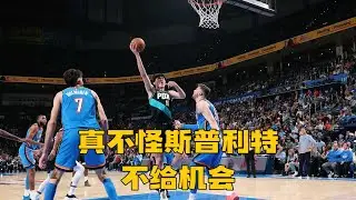 杨瀚森在CBA是最佳防守球员，却成开拓者最大漏勺？