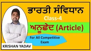 Article 107 to 167  | Indian Constitution | Importent Article | Yadu's Education | Krishan Yadav
