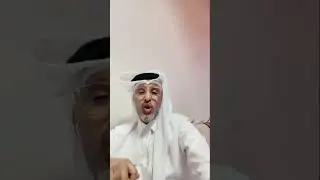 سالفة مرجي عشيران الرويلي والضابط العتيبي