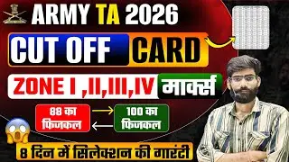 Ta Army Final Cut Off ! Final Cut Off Army Ta 2026 ! Ta Army Expected Cut Off ! Ta Army 2026 Paper