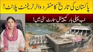 Capital Smart City || CERAFILTEC&rsquo;s ceramic filtration || heavy-duty water filtration plant