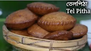 Tel Pitha | তেলপিঠা | মাত্ৰ তিনিটা বস্তুৱে |বৰা চাউল বা মিঠা নিদিয়াকৈ সহজে বনাব পৰা পিঠা Assam food