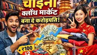 Become an Indian millionaire by buying clothes from here! Cloth for ₹100 sold for ₹1000. China Cl...