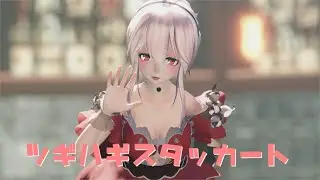 【MMD】ツギハギスタッカート ／ TDA Haku【4K/60fps】