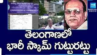 Telangana Ex CS Somesh Kumar Involved In 1000 Crore Big Scam |@SakshiTV