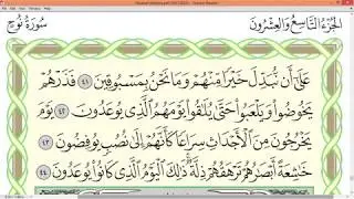 Practice reciting with correct tajweed - Page 570 (Surah Al-Ma'arij & Surah Nuh)
