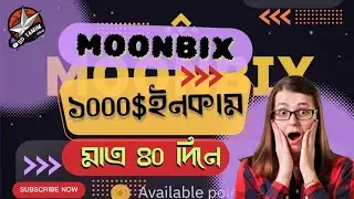 MOONBIX AIRDROP 12000 POINT FREE ? কিভাবে MOONBIX এয়ার ড্রপ থেকে ১০০০$ ডলার ইনকাম করবেন 🎁