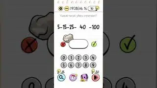 Brain test уровень 16 #shorts #braintest