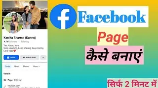Facebook Page Kaise Banaye || How To Create Facebook Page #facebook #page #shorts