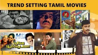 Trend Setting Tamil Movies |இந்த படங்கள் தான் எல்லாத்துக்கும் முன்னோடி  Cinema Kichdy