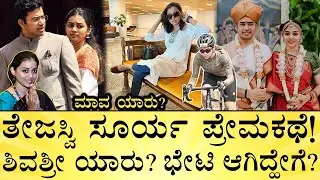 ತಮಿಳು ಹುಡುಗಿ 2 ತಿಂಗಳಲ್ಲಿ ಕನ್ನಡ ಕಲಿತಿದ್ದು ಹೇಗೆ? | Tejasvi Surya ❤️ Sivasri  Love Story | Media Mahan