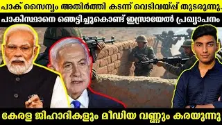 ഇന്ത്യ ആക്രമൺ അഭ്യാസം ആരംഭിച്ചു. | Firing attack LOC | India and Pakistan News Malayalam
