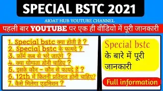 Special Bstc_application_form_2021 कैसे करे, फायदे, bstc special bstc 2021 form date