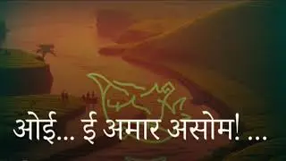 ASSAM RAP SONG 2026 | आमि असमीया (Official Video) | Assamese Desi Hip-Hop