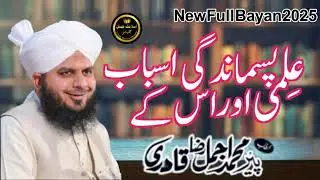ilami Pasmandagi Or UsKe Asbab by Muhammad Ajmal Raza qadri | New Full Life Changing Bayan 2025