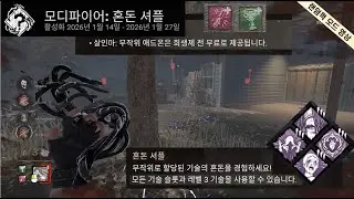 [데바데 웨스커] 이제는 애드온도 랜덤이다! 퍽 & 애드온 랜덤 모드를 해보자