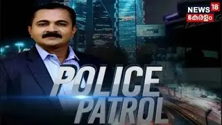 Police Patrol | Alappuzha Drug Mafia Case | Dharmasthala Mass Murder| Kothamangalam Woman Death Case