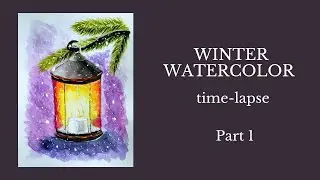 Winter Lantern Watercolor Time-lapse (part 1) | Kış Feneri Suluboya Timelapse (1. b&ouml;l&uuml;m)