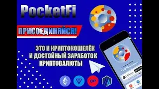 POCKETFI   ОБЗОР ПРОЕКТА   МАЙНИНГ SWITCH   БЕЗ ВЛОЖЕНИЙ