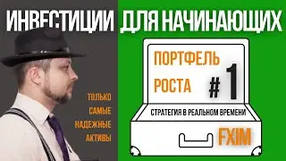 Инвестиции для начинающих просто.  Пошаговая инструкция