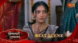Tujhyasathi Tujhyasang|तुझ्यासाठी तुझ्यासांग  Best Scene|20 Jan 2026 | Marathi Serial | Sun Marathi