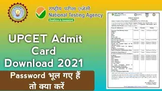 UPSEE (UPCET) Admit Card Download 2021 | UPCET admit card 2021 download | MMMUT Admit Card 2021
