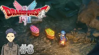 #8  なつかしの場所で大苦戦　じゃきにぃの【ドラゴンクエストⅡリメイク】