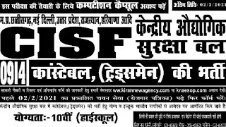 CISF Constable Recruitment 2020 Apply Online | CISF Constable Bharti | GOVT JOBS IN DEC 2020